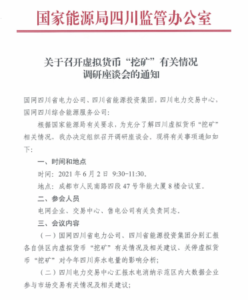 Το Sichuan φιλοξενεί σεμινάριο για τη μέτρηση του πιθανού αντίκτυπου της απαγόρευσης εξόρυξης bitcoin στην οικονομία υδροηλεκτρικής ενέργειας PlatoBlockchain Data Intelligence. Κάθετη αναζήτηση. Ολα συμπεριλαμβάνονται.