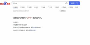 آیا موتورهای جستجوی بزرگ چینی دسترسی به صرافی های بایننس، اوککس و سایر ارزهای دیجیتال را مسدود کردند؟ هوش داده PlatoBlockchain. جستجوی عمودی Ai.