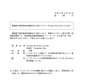 Japonski regulatorni vodja izda opozorilo za Binance PlatoBlockchain Data Intelligence. Navpično iskanje. Ai.