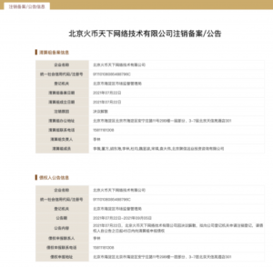 暗号交換Huobiは、中国のPlatoBlockchainDataIntelligenceでそのエンティティを解散しています。 垂直検索。 愛。