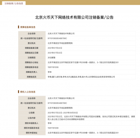 Pertukaran Crypto Huobi membubarkan entitasnya di China PlatoBlockchain Data Intelligence. Pencarian Vertikal. ai.