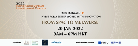 Перший віртуальний інвестиційний форум Гонконгу: від SPAC до Metaverse відбувся 20 січня PlatoBlockchain Data Intelligence. Вертикальний пошук. Ai.
