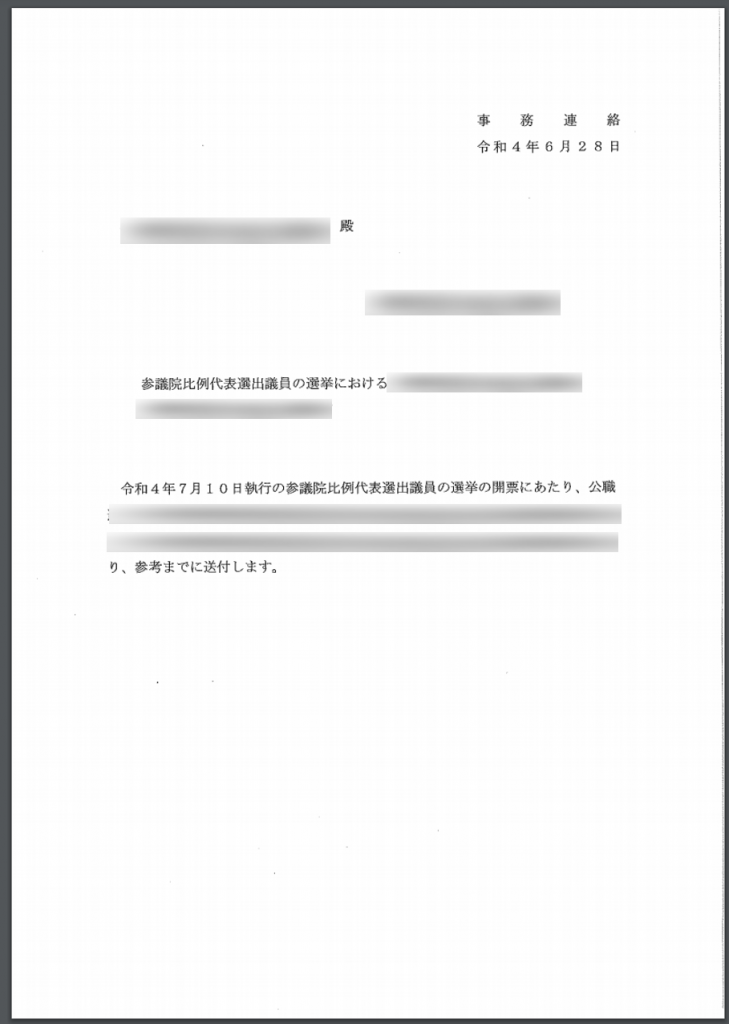 MirrorFace ontmaskeren: Operatie LiberalFace gericht tegen Japanse politieke entiteiten PlatoBlockchain Data Intelligence. Verticaal zoeken. Ai.