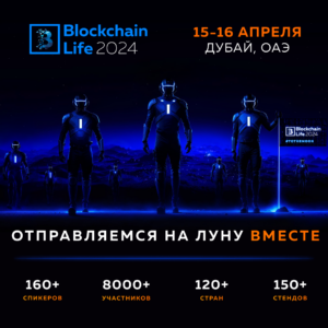 Blockchain Life 2024 riunirà a Dubai la cifra record di 8000 partecipanti | Notizie in tempo reale sui Bitcoin