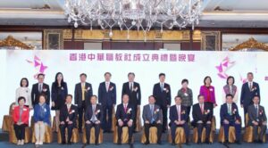 Înființarea Asociației Chineze de Educație Ocupațională din Hong Kong