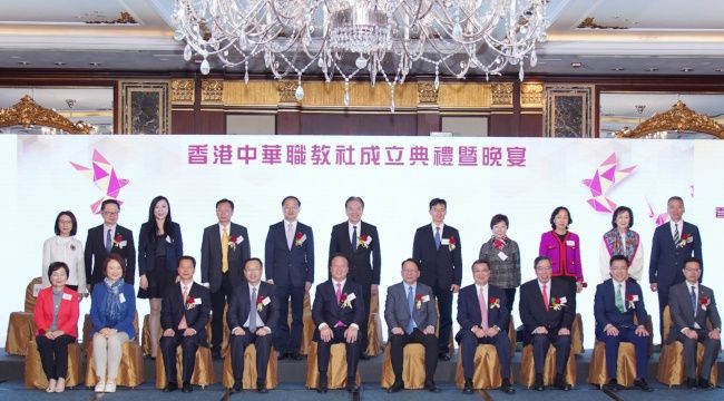 Ustanovitev kitajskega združenja za poklicno izobraževanje v Hongkongu