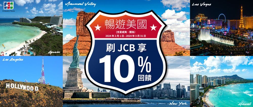 JCB Offers Exclusive 10% Cashback Promotion for Taiwanese Cardmembers on Purchases in the U.S. striving PlatoBlockchain Data Intelligence. Vertical Search. Ai.