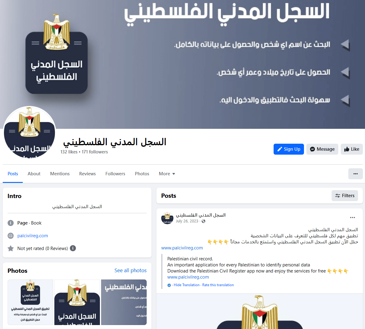 Figure 7. Facebook page promoting the palcivilreg[.]com website for every Palestinian to identify personal data